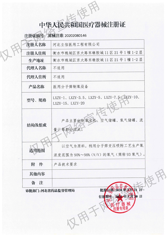 1654574432574110.jpg 制氧機(jī)注冊(cè)證_副本.jpg